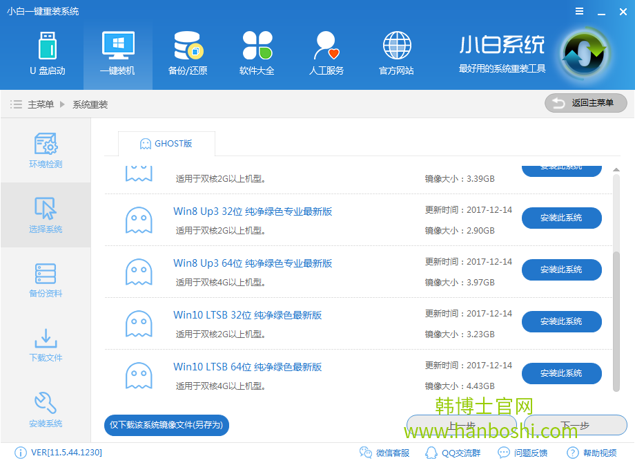 小白在线重装win10系统教程