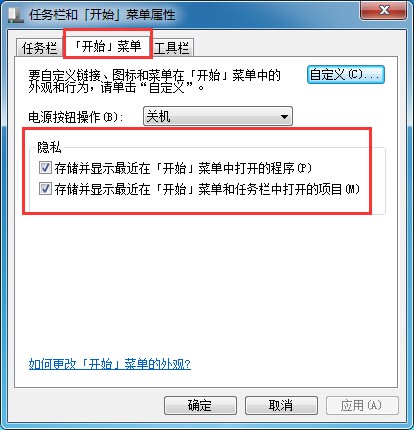 win7系统如何在开始菜单中添加程序图标