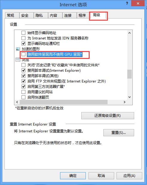 win8浏览器网页未响应的解决办法