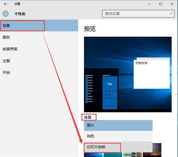 win10系统壁纸自动更换技巧