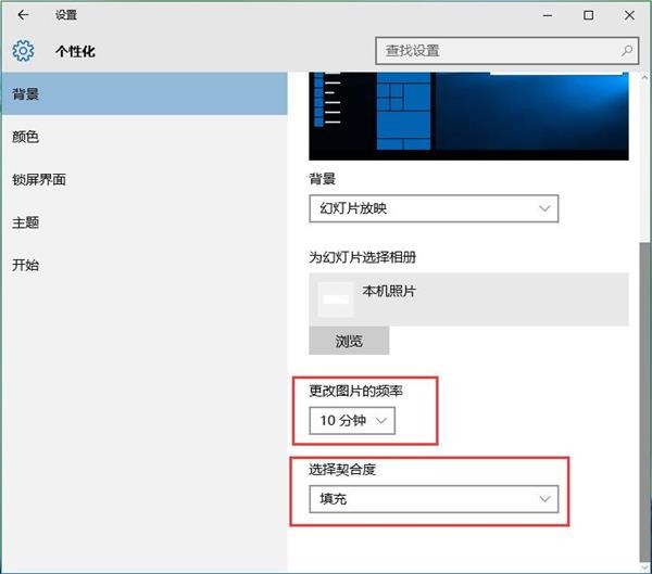 win10系统壁纸自动更换技巧