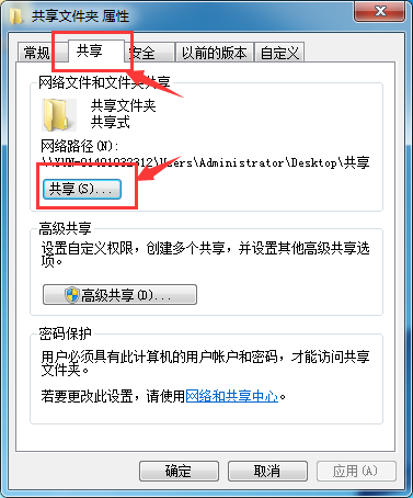 win7文件在局域网内共享的方法