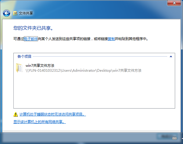 win7文件在局域网内共享的方法