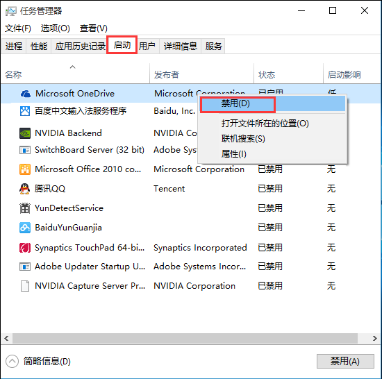 win10任务管理器禁用开机启动项的技巧