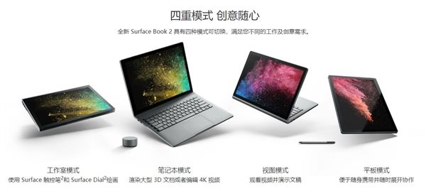 微软15英寸Surface Book 2正式开卖