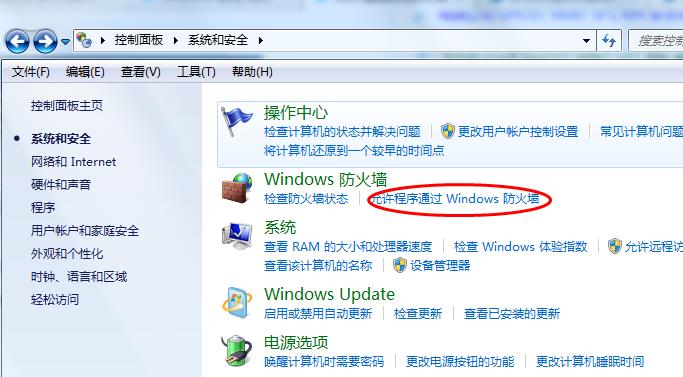 win7修改防火墙设置让程序运行的技巧