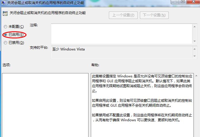 win7系统自动终止后台程序提升关机效率的方法