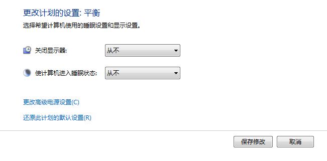 win7电脑不自动黑屏的设置方法