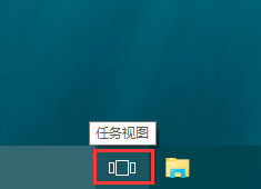 win10任务视图自由切换桌面的方法