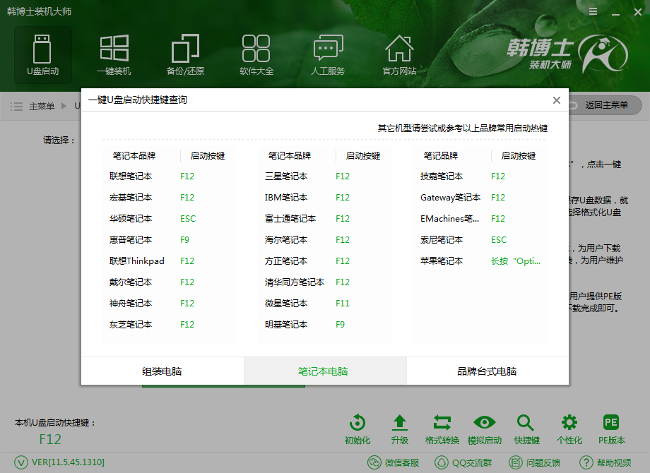 电脑重装win7系统教程