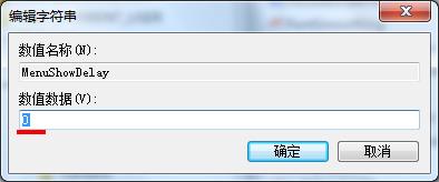 win7优化加快菜单显示速度的技巧