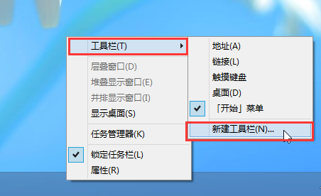 win8开始菜单找回方法