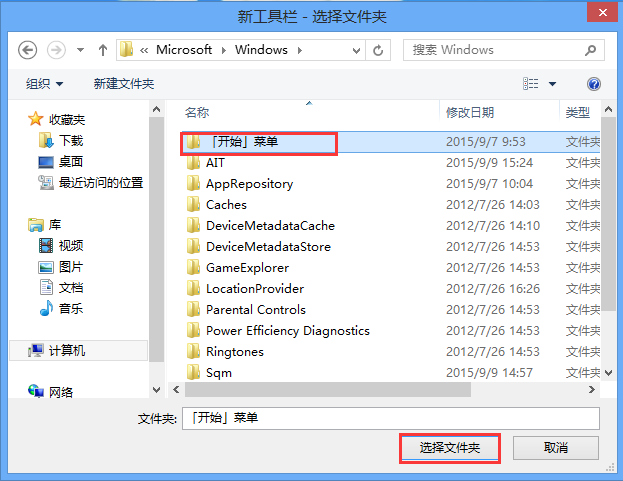 win8开始菜单找回方法