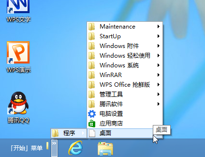 win8开始菜单找回方法