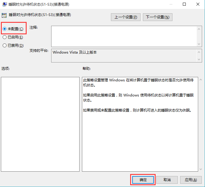 win10关机选项没有睡眠的解决方法