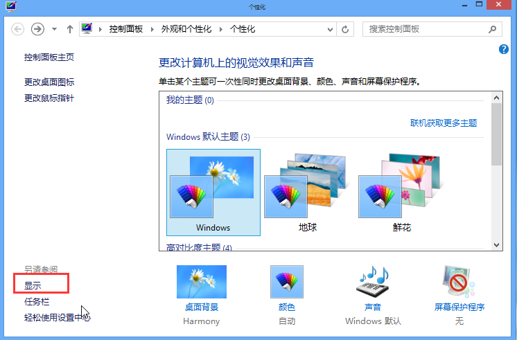 win8桌面字体大小的修改方法