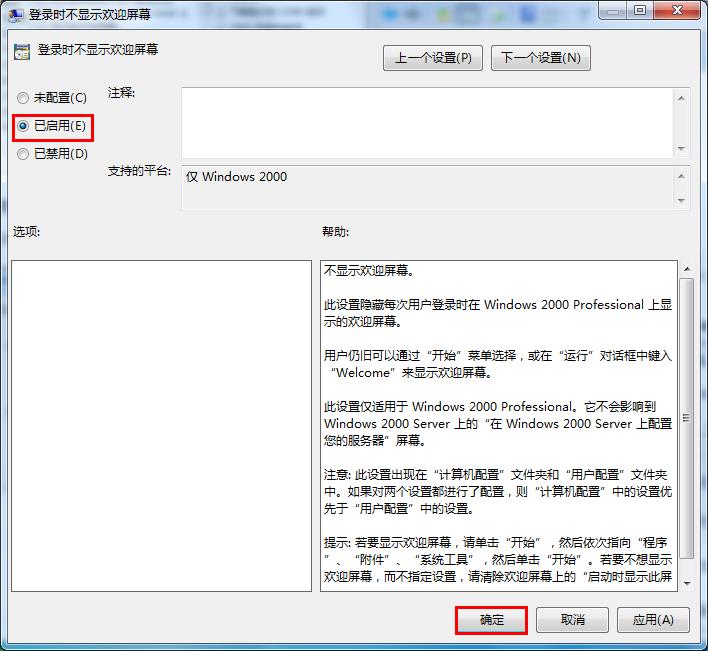 win7取消欢迎界面开机加速的技巧