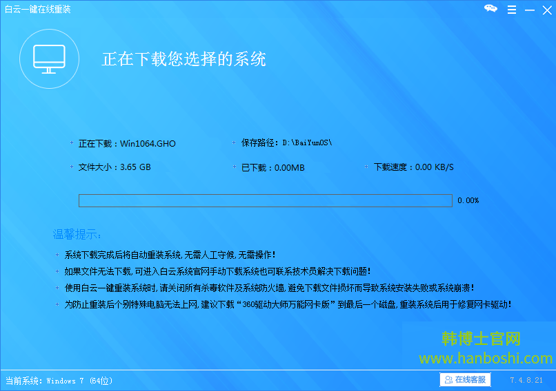 白云一键重装win10系统教程