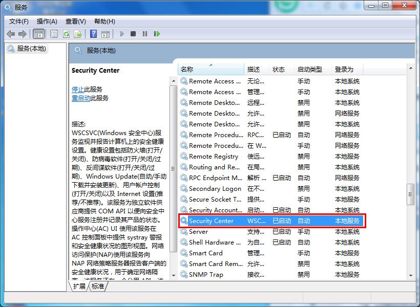 win7操作中心无法打开的解决办法