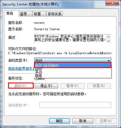 win7操作中心无法打开的解决办法