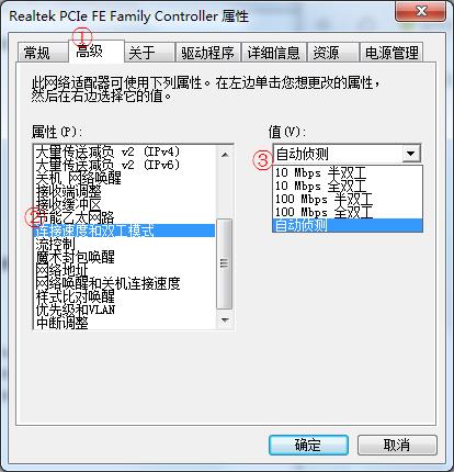 win7设置局域网网卡速率的方法