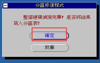 pe系统下修复分区表教程