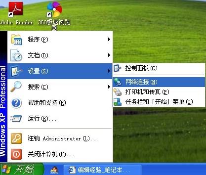xp系统无线网络连接方法