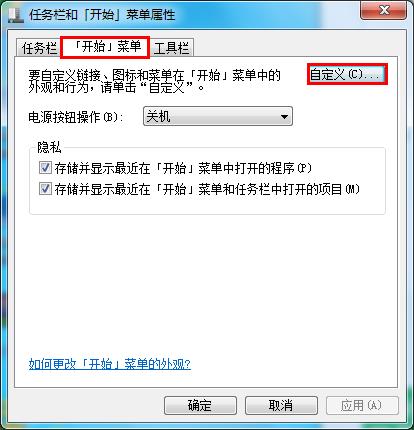 设置开始菜单中显示程序数目的方法