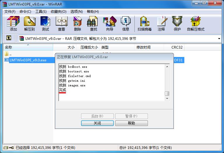 简单修复被损坏的压缩文件技巧