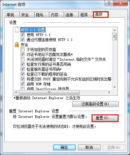 win7系统IE浏览器打不开网页的解决办法