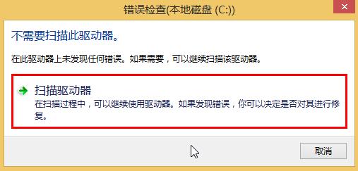 win10系统盘查错提升系统性能的技巧