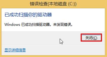 win10系统盘查错提升系统性能的技巧