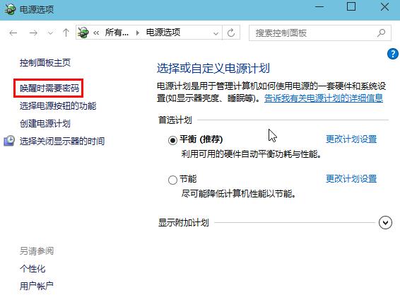 win8系统取消睡眠模式下密码保护的办法