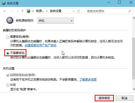 win8系统取消睡眠模式下密码保护的办法