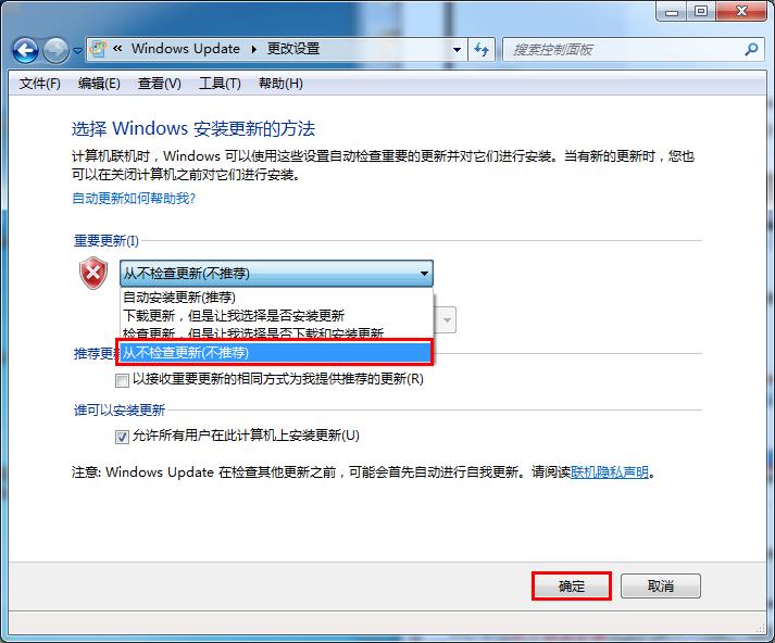 win7系统禁止安装更新提示的方法