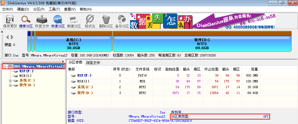 韩博士硬盘gpt转换mbr分区格式教程