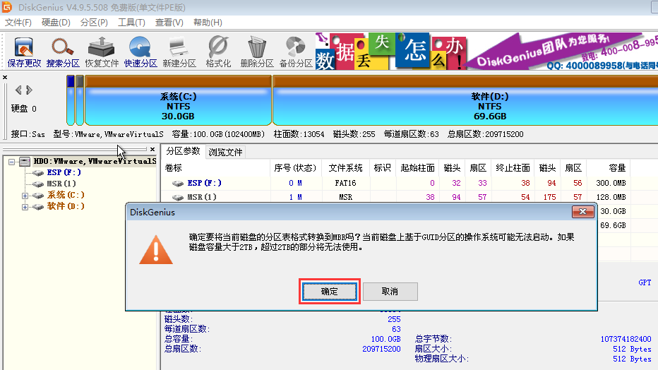 韩博士硬盘gpt转换mbr分区格式教程