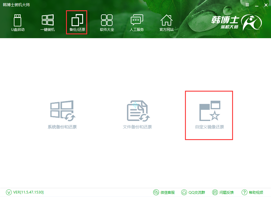 韩博士装机大师自定义镜像重装系统教程