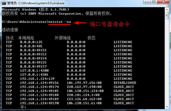 笔记本查看本机端口号的技巧