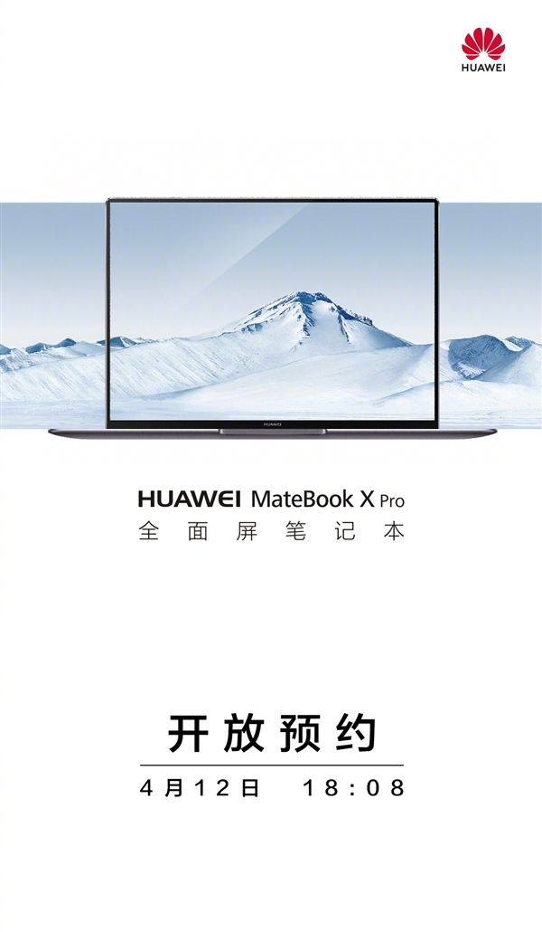 华为MateBook X Pro即将开启预约