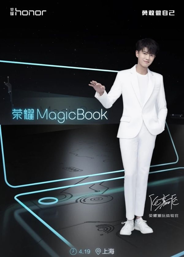 荣耀首款笔记本MagicBook宣布