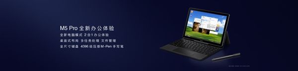 华为平板电脑M5系列正式发布