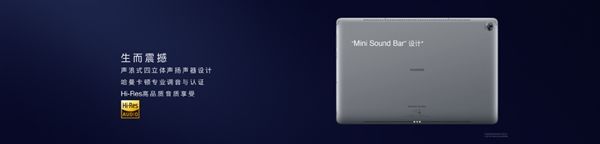华为平板电脑M5系列正式发布
