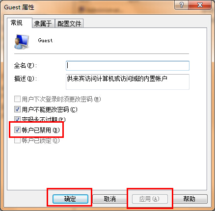 win7系统激活guest来宾账号的方法