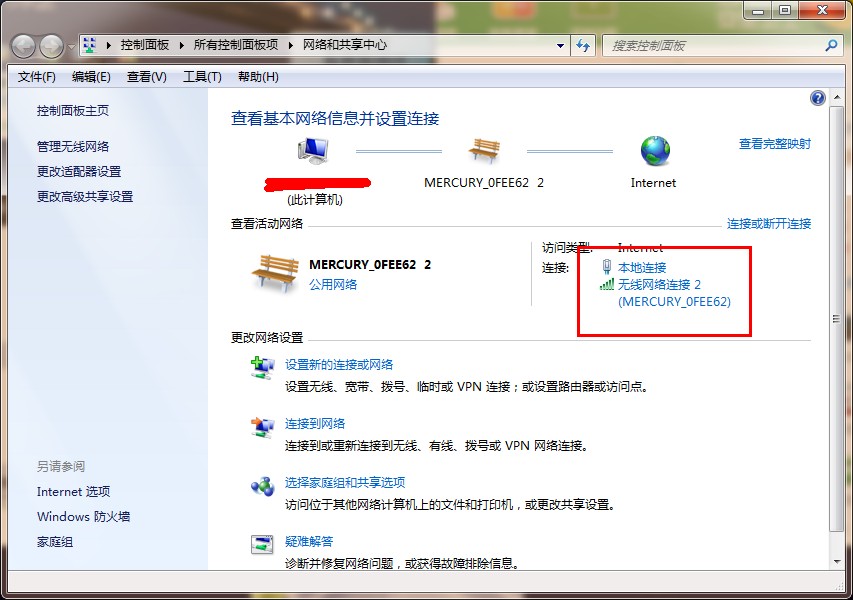 查看win7无线密码的方法