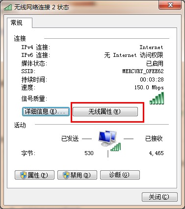 查看win7无线密码的方法