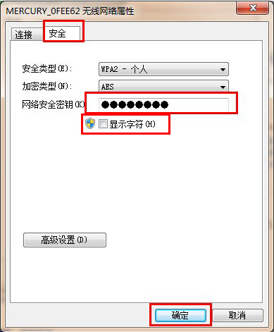 查看win7无线密码的方法