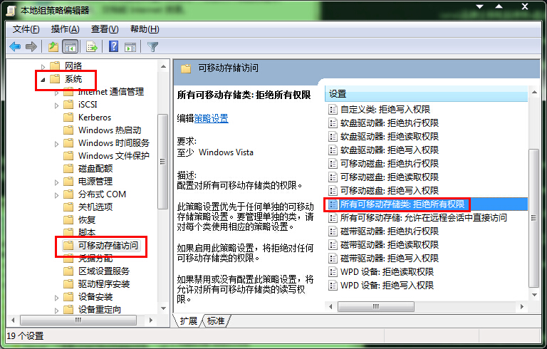 本地组策略编辑器禁止u盘启用的技巧