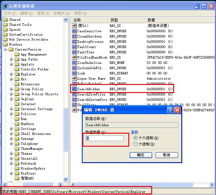 快速搜索xp系统隐藏文件方法