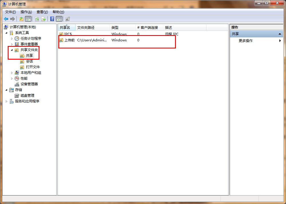 win7系统关闭共享文件夹的方法